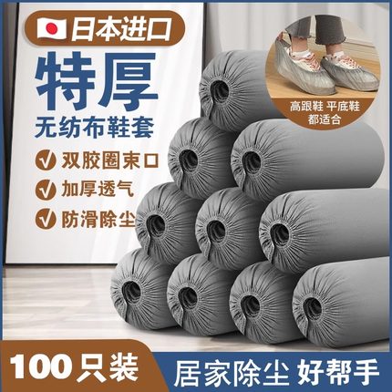 日本进口2025新款一次性鞋套家用室内加厚耐磨无纺布防水待客脚套