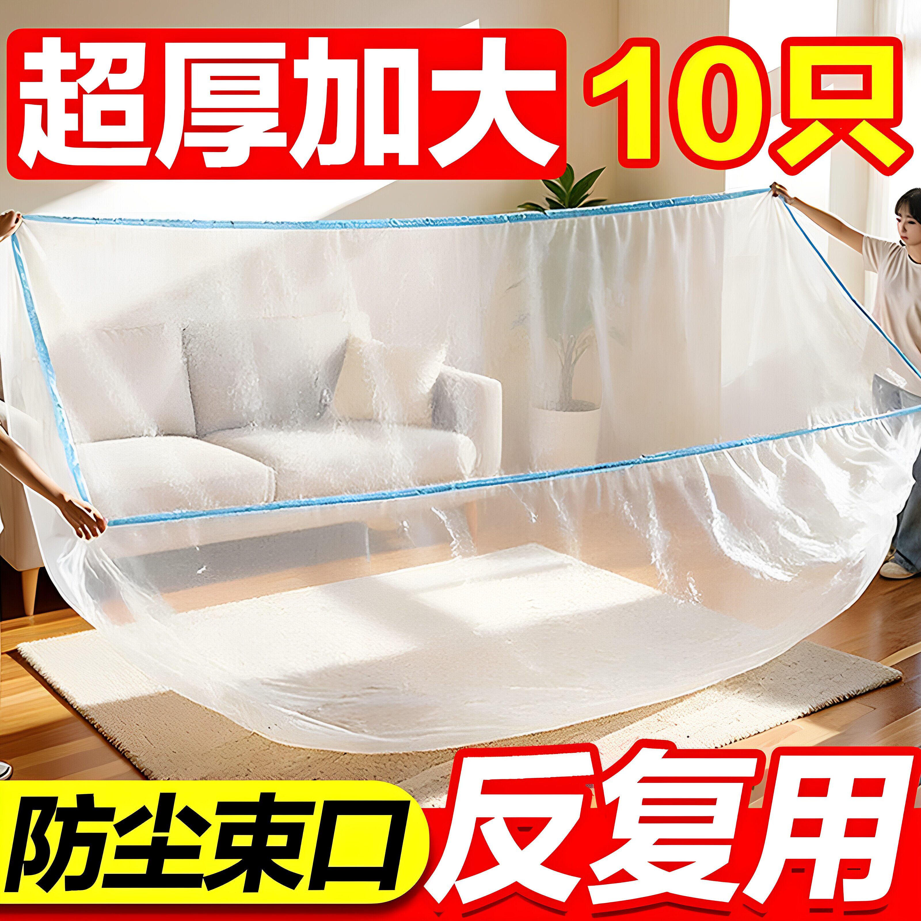 一次性防尘罩沙发家具保护膜图片