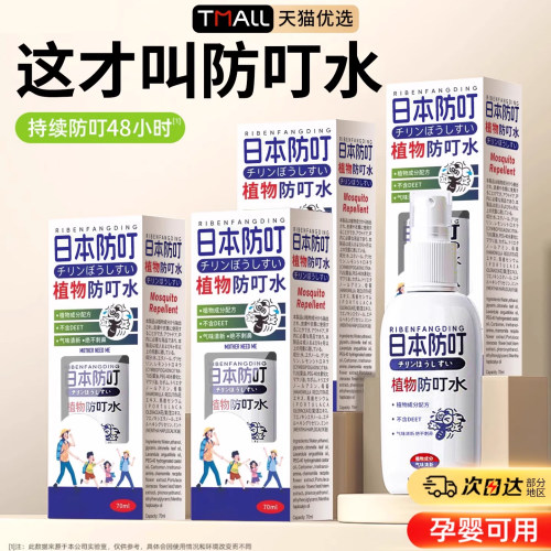 日本叮叮驱蚊喷雾户外防蚊花露水儿童婴儿宝宝专用驱蚊液防蚊止痒