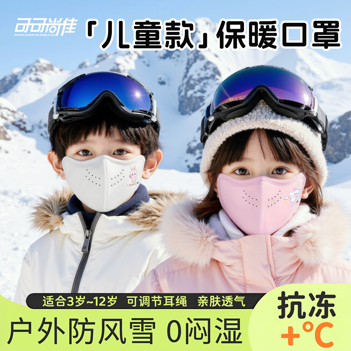 儿童保暖口罩冬季男孩女童3到6岁冬天防风防寒秋冬款宝宝2025新款,居家日用,口罩,淘宝优惠券,粉丝福利购,淘宝优惠卷