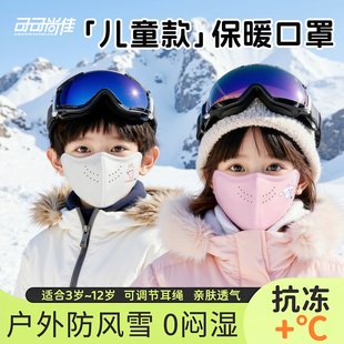 宝宝2025新款 儿童保暖口罩冬季 男孩女童3到6岁冬天防风防寒秋冬款