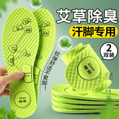 防臭鞋垫男士防汗艾草除臭薄吸汗