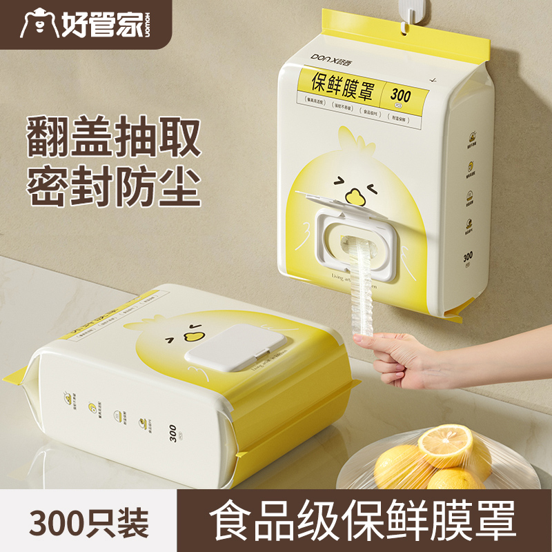 一次性保鲜膜罩食品级专用保鲜袋