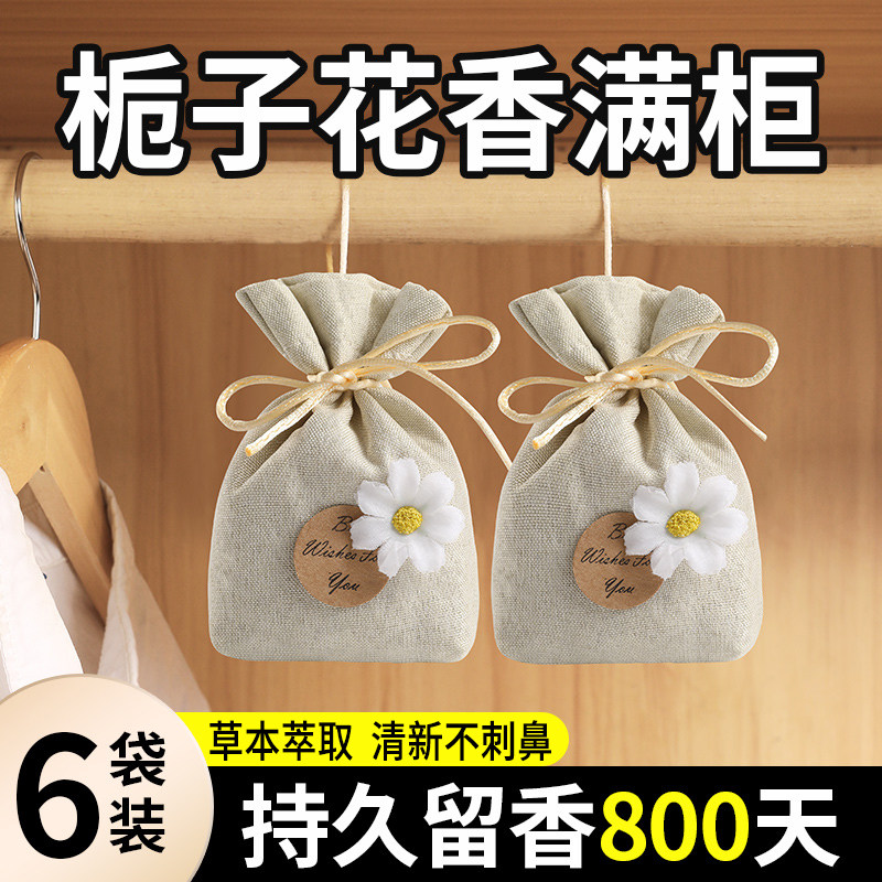 栀子花香包香囊衣柜专用香薰持久香气留香高级汽车用除味神器清香,居家日用,香包/香囊,淘宝优惠券,粉丝福利购,淘宝优惠卷