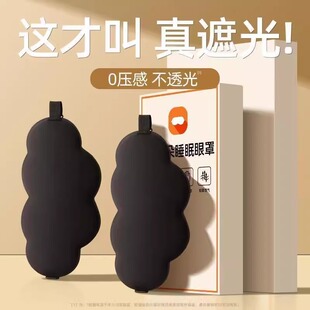 云朵冰丝眼罩遮光不压眼夏家用睡眠记忆海绵透气不透光立体3d眼罩