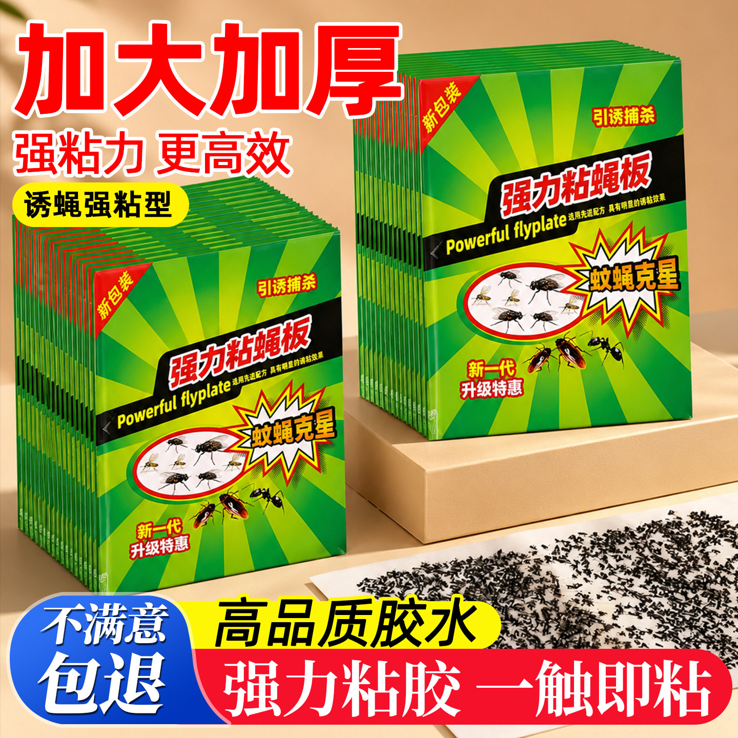 苍蝇贴强力粘蝇纸捕捉神器板自带诱饵灭蝇蚊蝇家用粘蚊的蚊子粘板