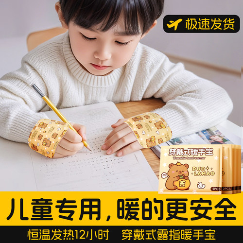 暖手宝学生专用穿戴式