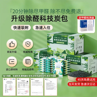 活性炭除甲醛除异味新房竹炭包去味家用装修净化活性锰碳包