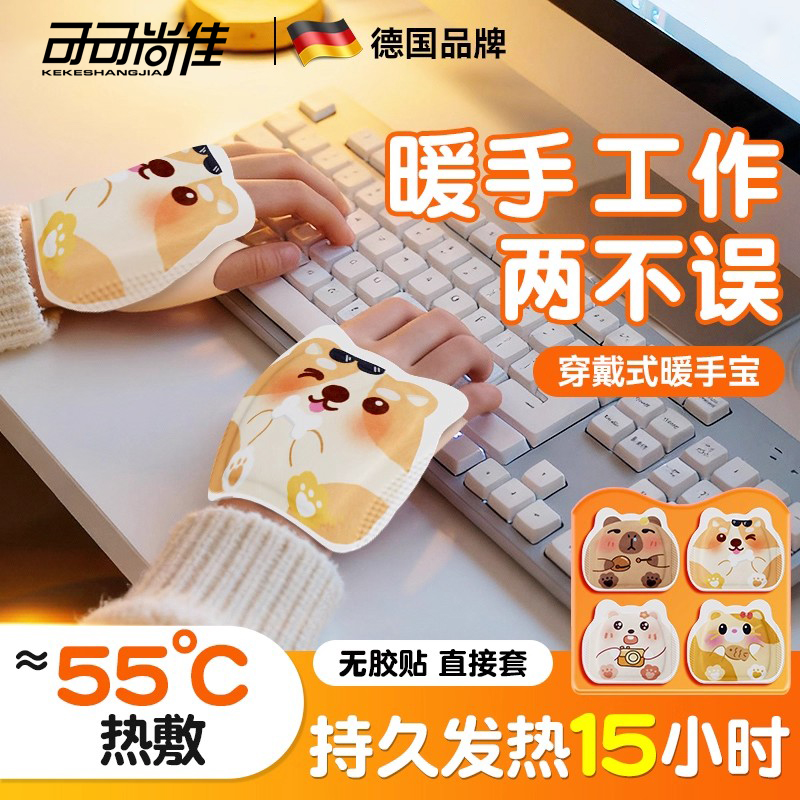 自发热暖手贴暖宝宝穿戴式