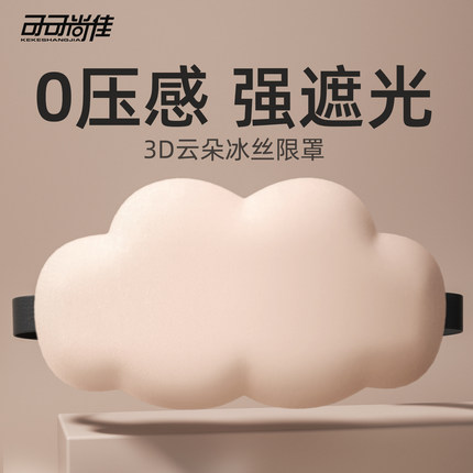 眼罩遮光睡眠睡觉专用女士3d立体云朵学生专业护眼罩午休助眠男士