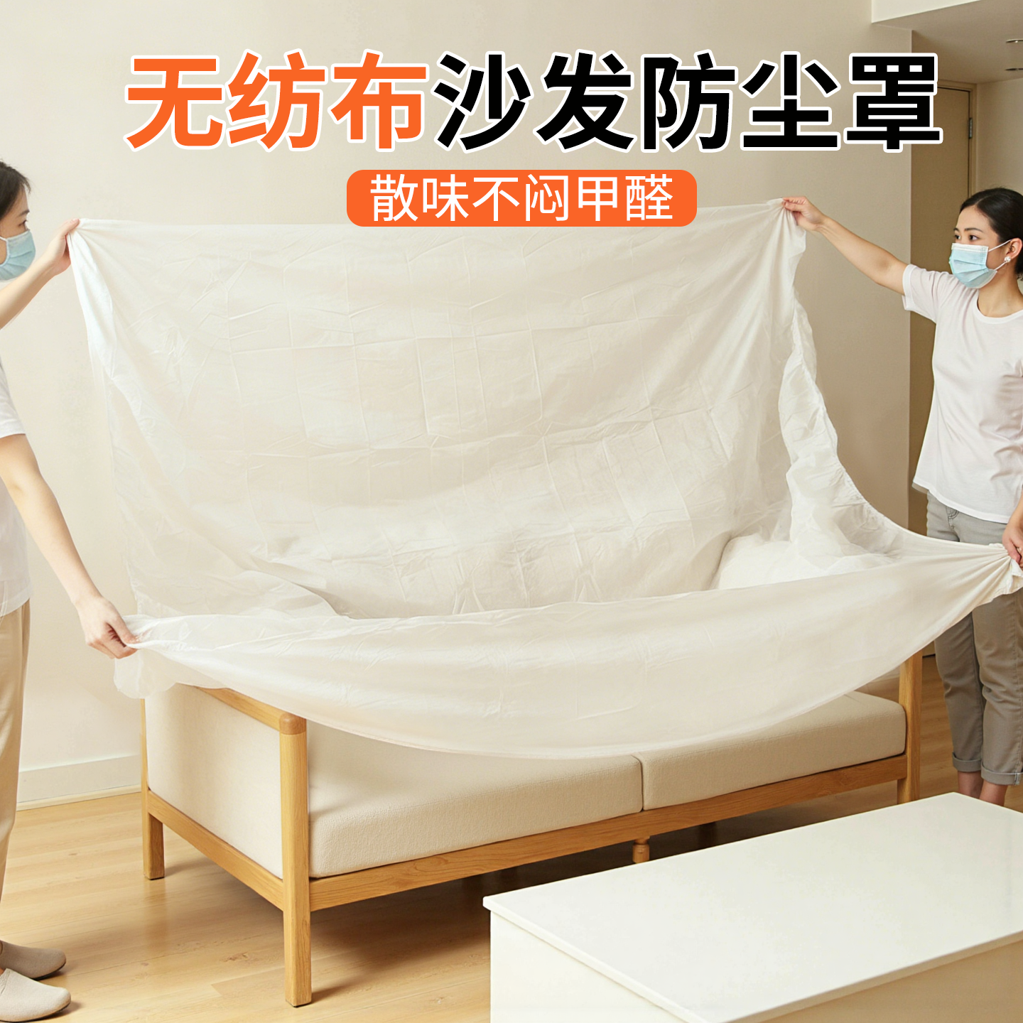 沙发防尘罩无纺布透气装修保护膜一次性床垫保护罩家具防尘盖布