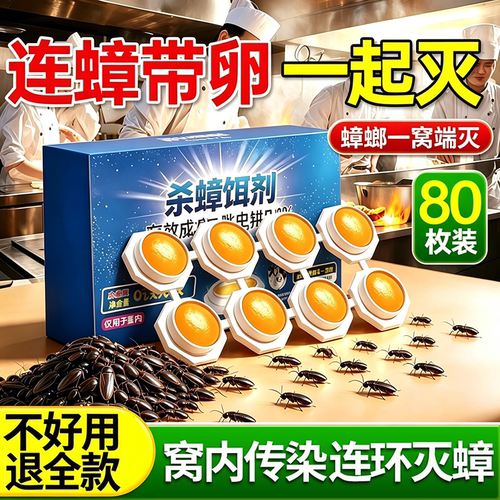 蟑螂药家用正品非无毒第全强效端一名饭店灭除窝杀蟑虫卵双杀虫剂