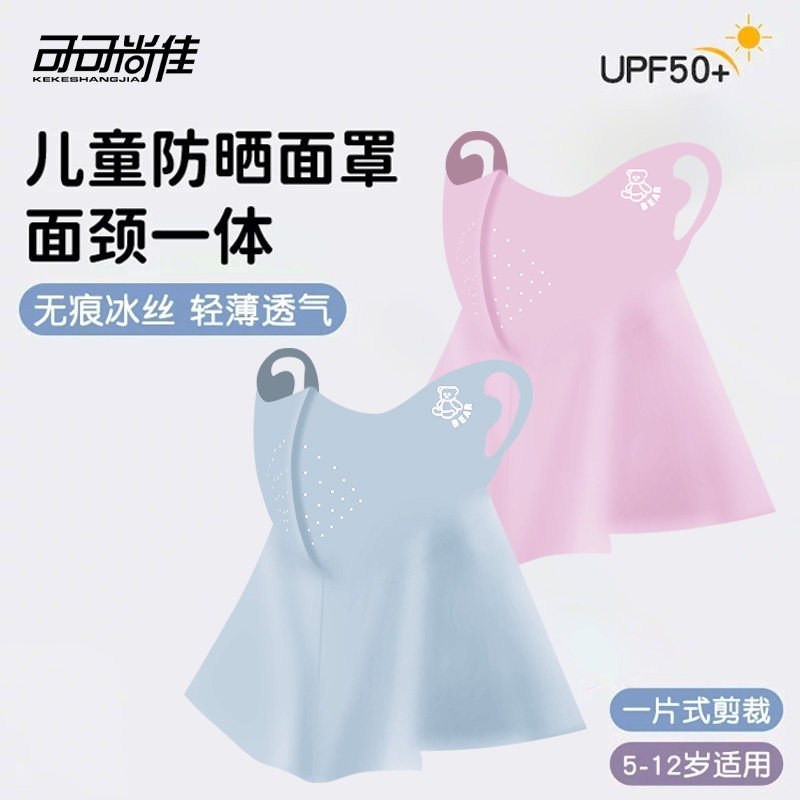 2025新款冰丝儿童护颈防晒面罩