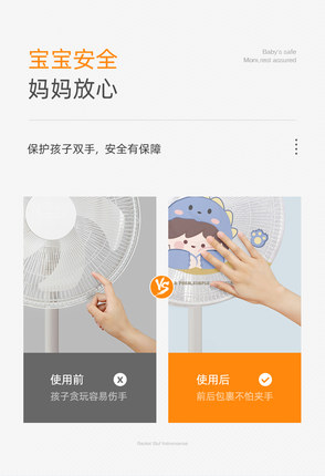 风扇罩防夹手保护网罩防小孩夹手罩子儿童安全防护套电风扇防尘罩