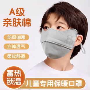 儿童纯棉保暖口罩秋冬季防风防寒男童女童3到6岁5到12岁小孩专用