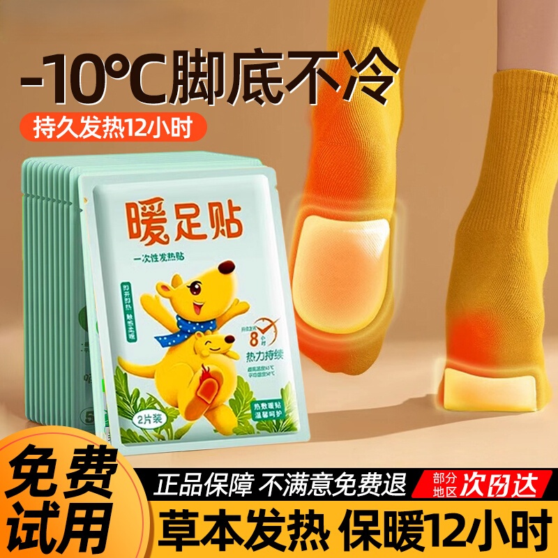 【宇辉同行】暖足贴冬天暖脚神器