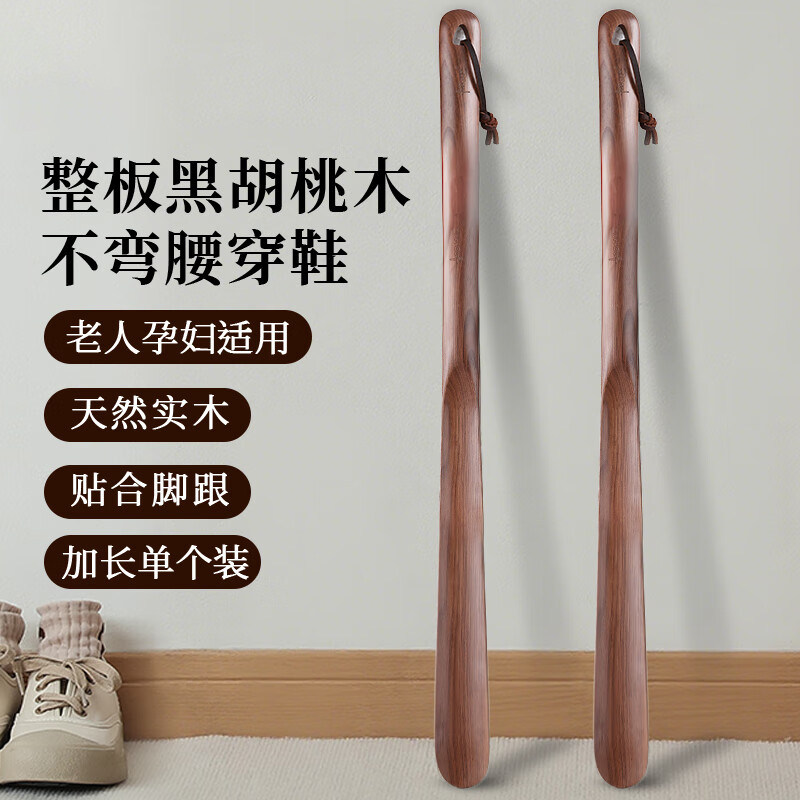 黑胡桃实木鞋拔子加长柄免不弯腰穿鞋神器家用老人孕妇适用带挂绳
