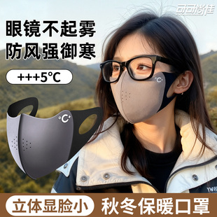 戴眼镜不起雾秋冬口罩女高颜值防风防寒保暖2025新款 冬天成人面罩
