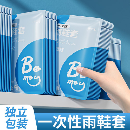 独立包装便携式一次性雨鞋套防水