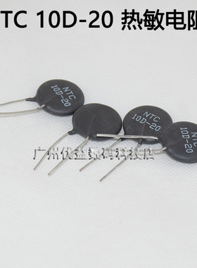 全新 NTC热敏电阻10D-20热敏电阻负温度系数10D20黑色MF72