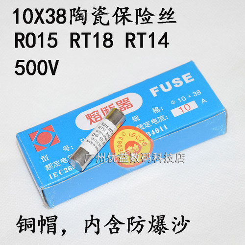 陶瓷保险丝10X38mm保险管500V 6a 2a 10a 5a熔断器RT18熔芯RO15 - 封面
