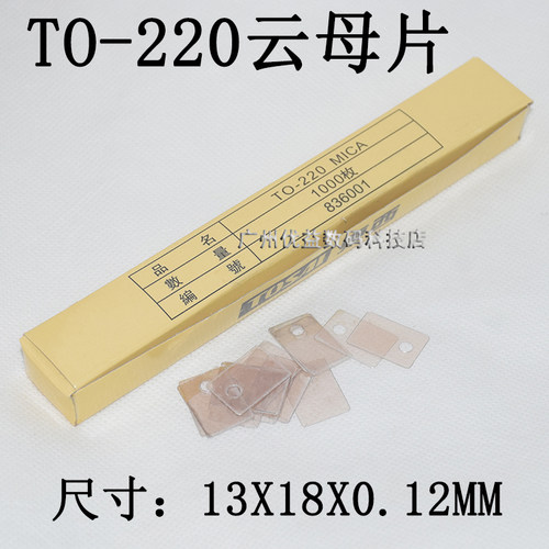 TOSAI東西云母片透明绝缘片TO220
