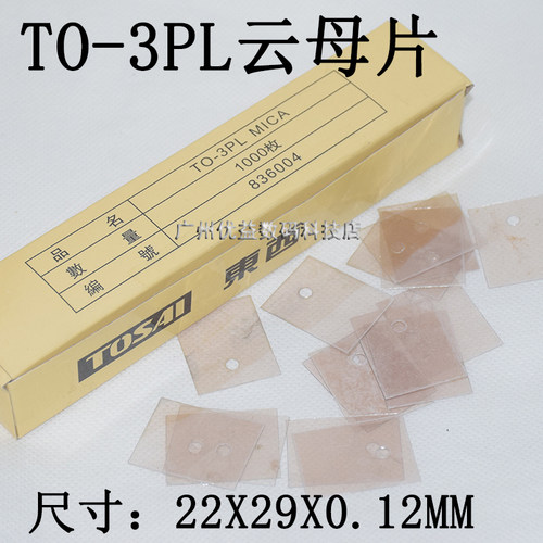 TOSAI東西云母片TO3PL