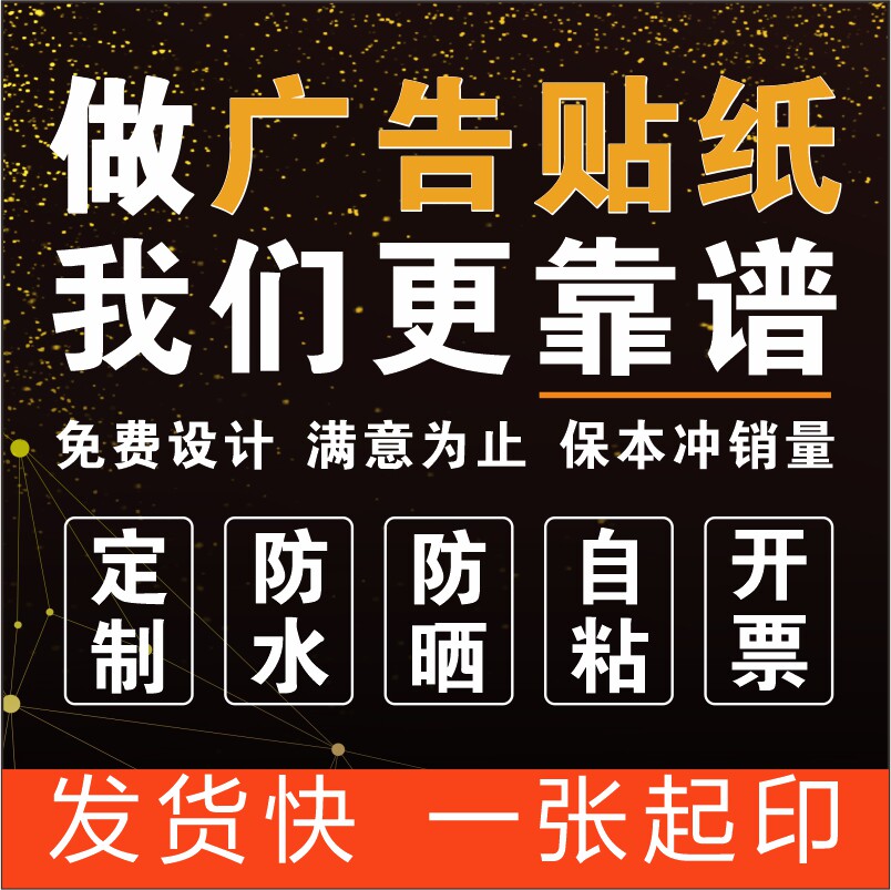 不干胶贴纸防水防晒不褪色不掉色
