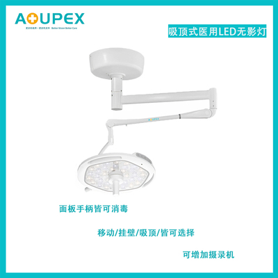 奥谱新款摄像系统医用手术无影灯