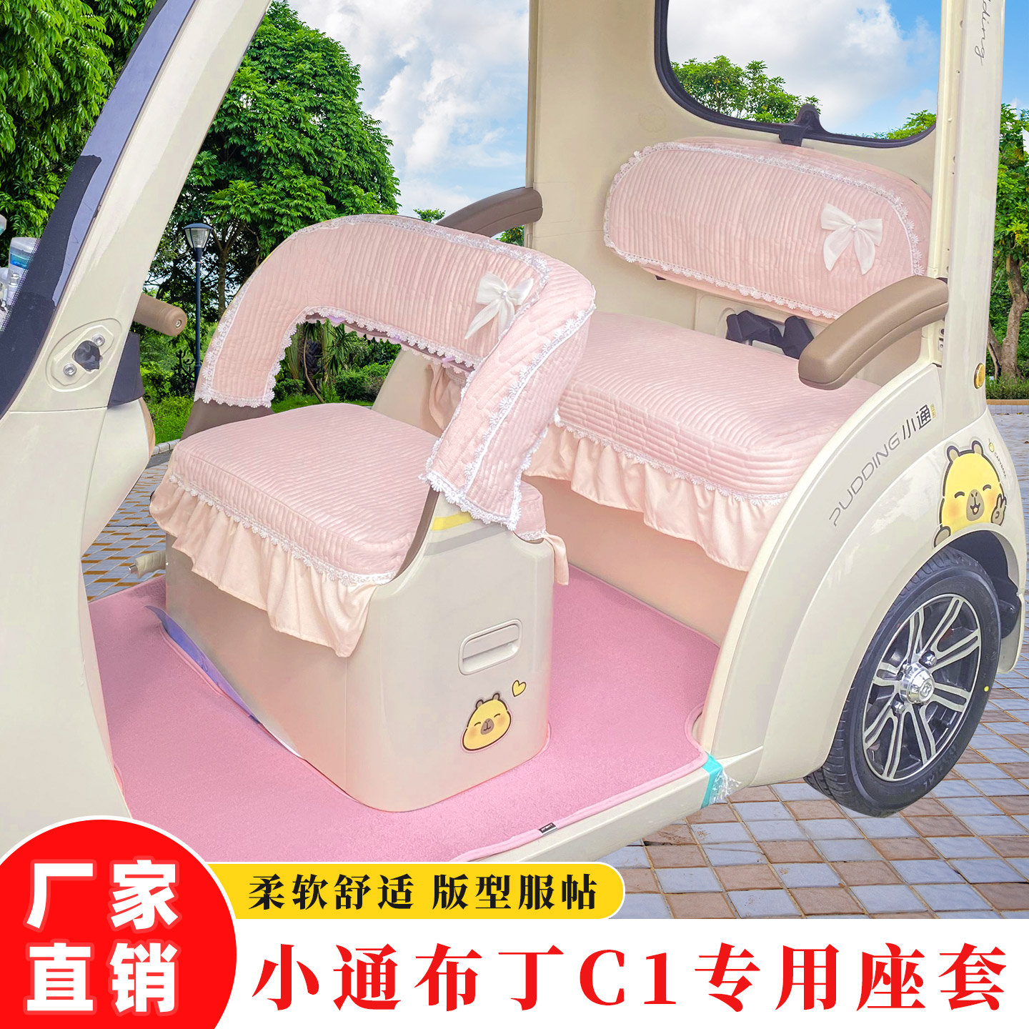 全包三轮车座套适用于小鸟云端17号小通布丁C1四季通用坐垫套