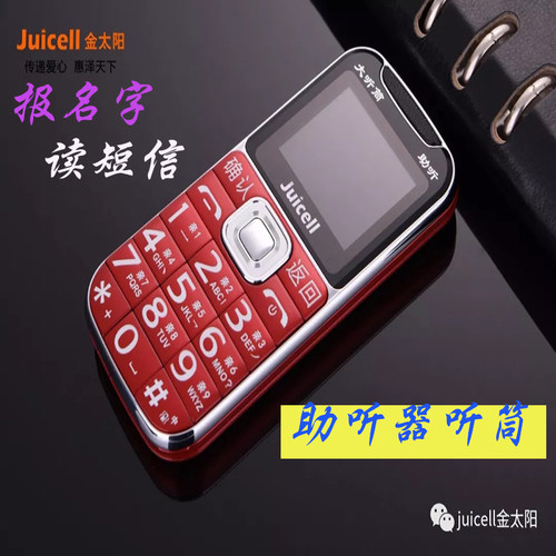 金太阳V9祥瑞报名字助听大听筒归属地大字体通话录音魔音老人手机