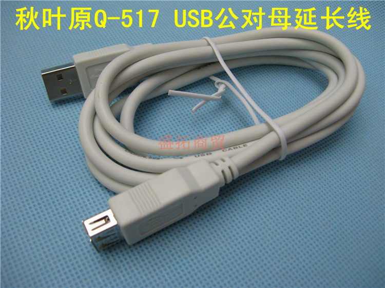 Prolongateur USB - Ref 441609 Image 1