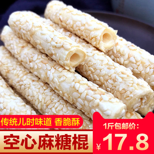 老式麦芽糖灌心糖芝麻杆空心麻糖棍纯手工8090儿时怀旧零食灶糖