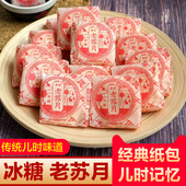 传统老式 纸包月饼五仁苏轼冰糖酥皮手工苏月儿时怀旧中秋礼盒装