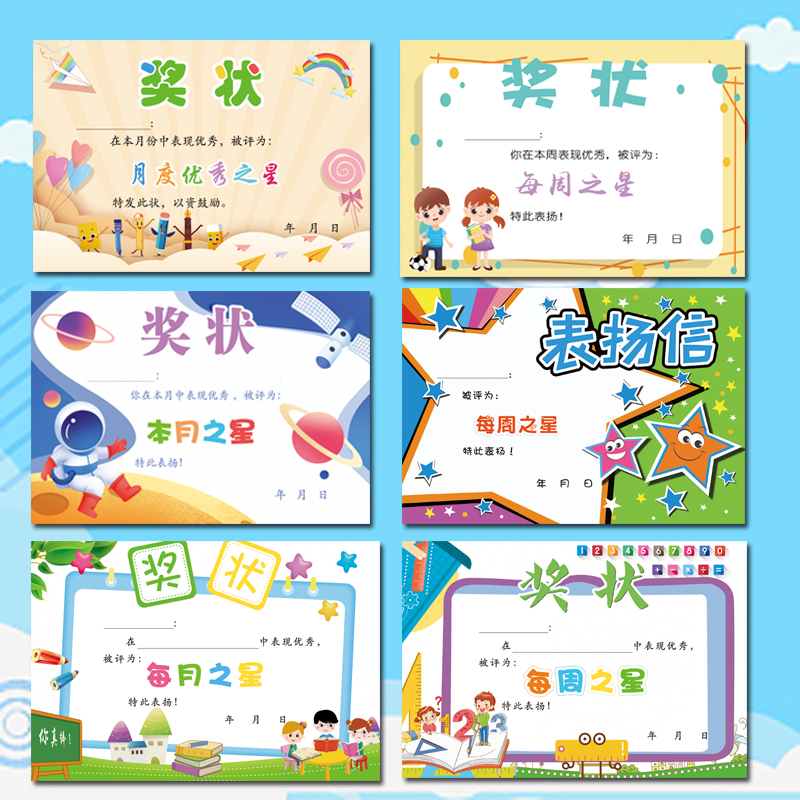 a5本周之星一周每周每月之星混搭幼儿园小学卡通可爱迷您小奖状纸