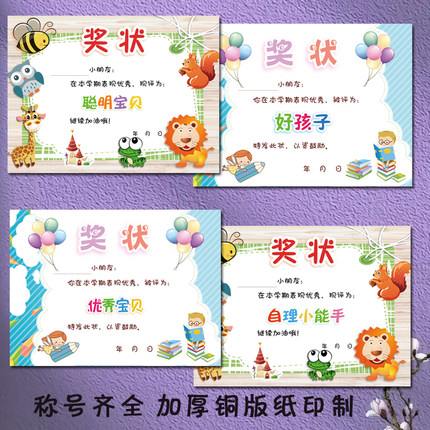 幼儿园期末奖状 A4学期奖状 卡通可爱优秀宝贝环保证书内芯鼓励卡
