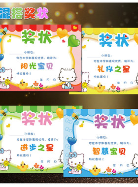 a4奖状幼儿园卡通学期定制