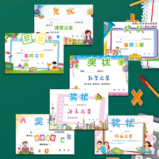 A5多款小奖状幼儿小学语文数学英语班主任老师鼓励荣誉证书表扬信