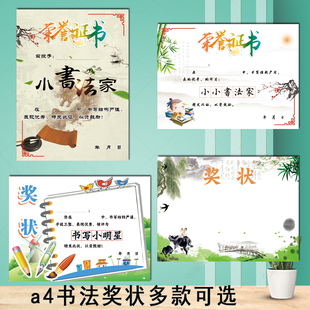 书法比赛奖状学生培训班硬笔毛笔书写可定制类加厚铜版纸奖状包邮