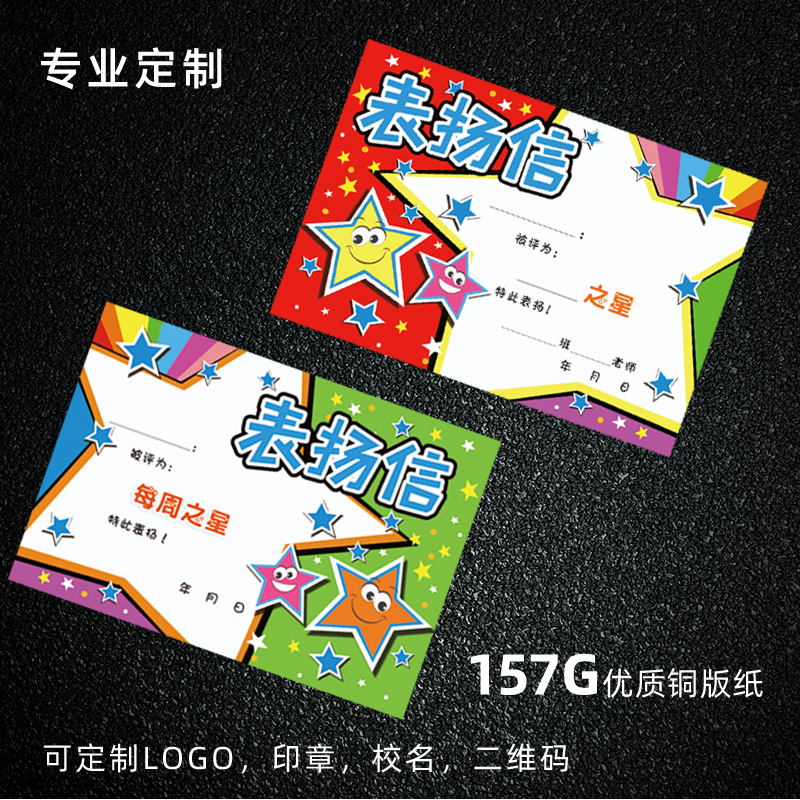 学生可爱迷你每周之星包邮奖励卡