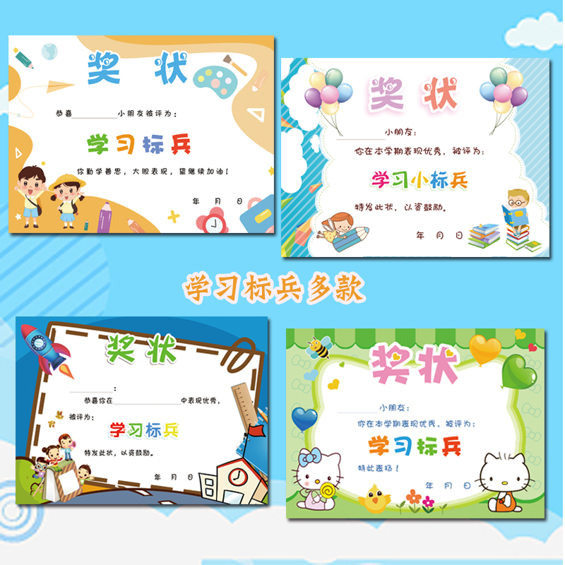 学习小标兵  幼儿园卡通可爱期末多款  班主任优质铜版纸奖状证书