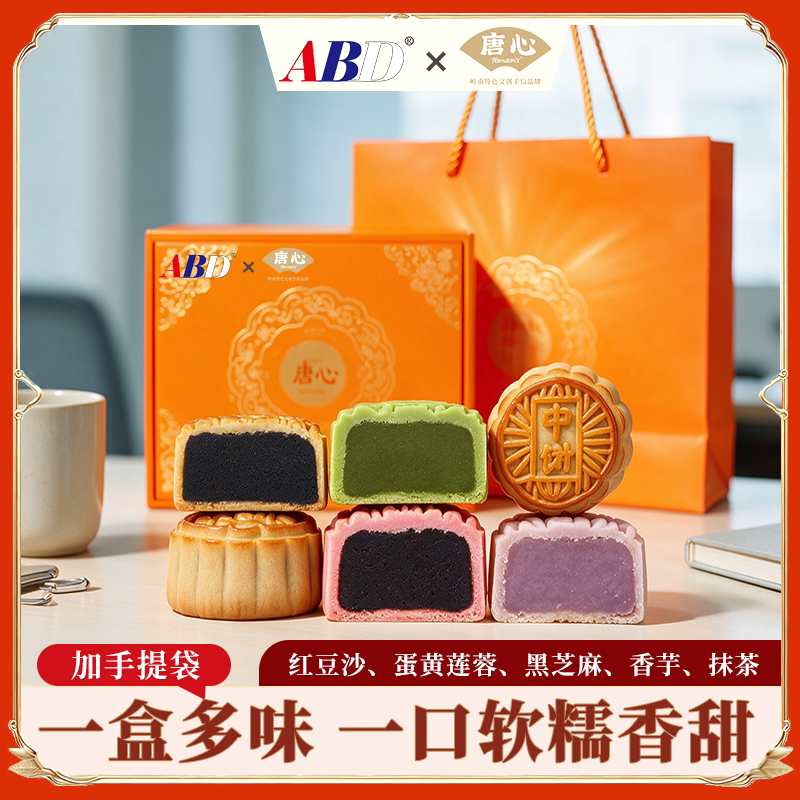 【ABD+唐心】联名款中秋花好月圆礼盒广式多口味月饼礼盒蛋黄莲蓉