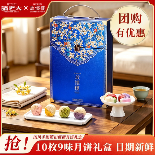【满陇桂雨】放怀楼中秋月饼礼盒600克糕点送礼有面司员工福利团