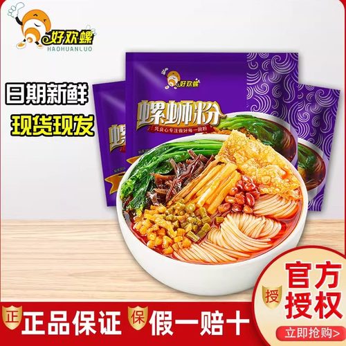 好欢螺螺蛳粉柳州正宗原味螺丝粉