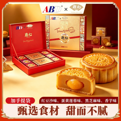 ABD唐心联名流沙蛋黄莲蓉月饼