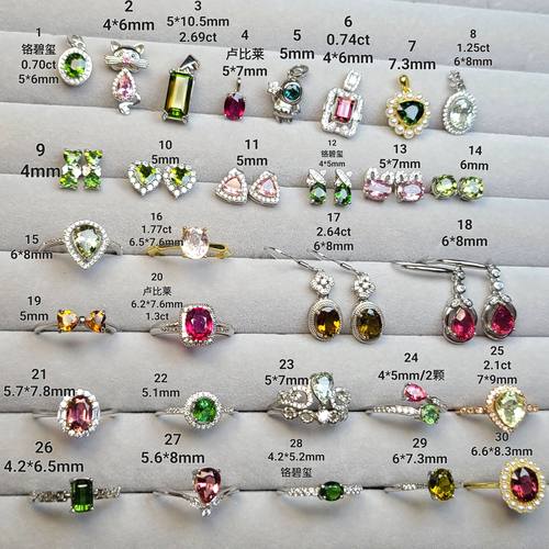 天然碧玺全家福集合红碧玺粉碧玺绿碧玺黄碧玺蓝碧玺戒指吊坠耳钉