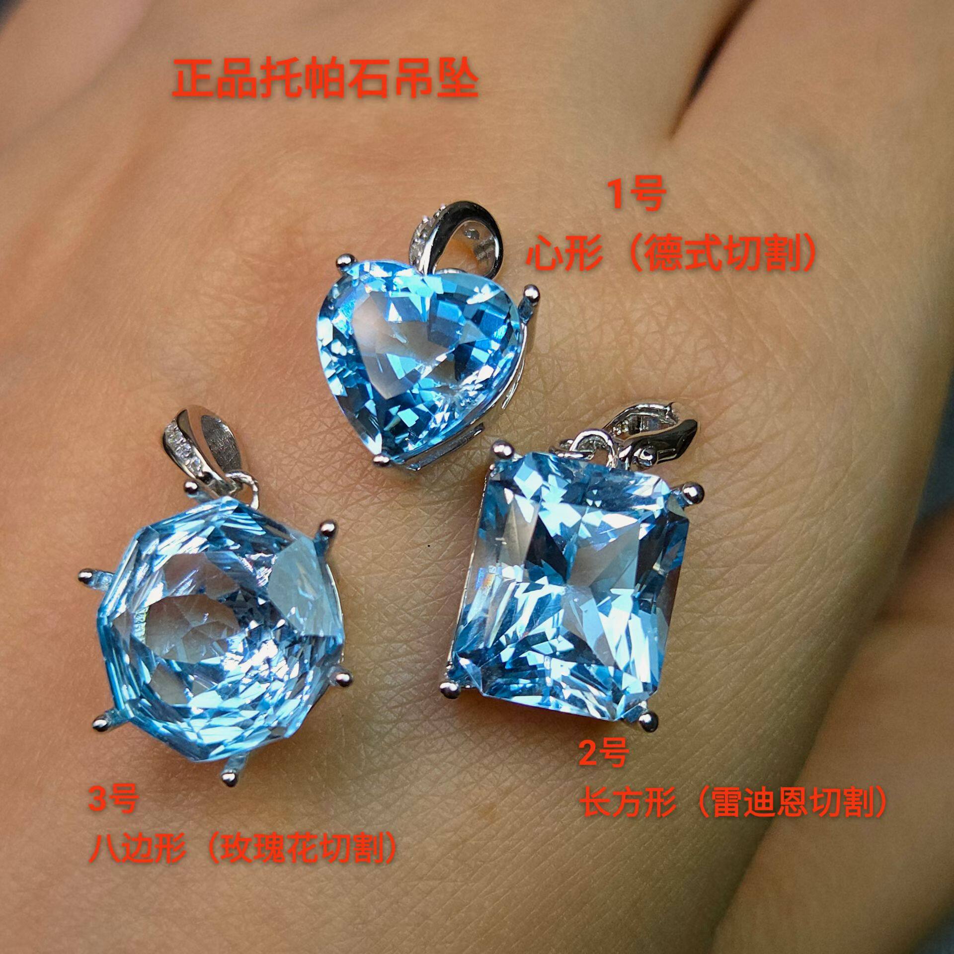 托帕石吊坠心形德式切割长方形雷迪恩切割八边形玫瑰花切割
