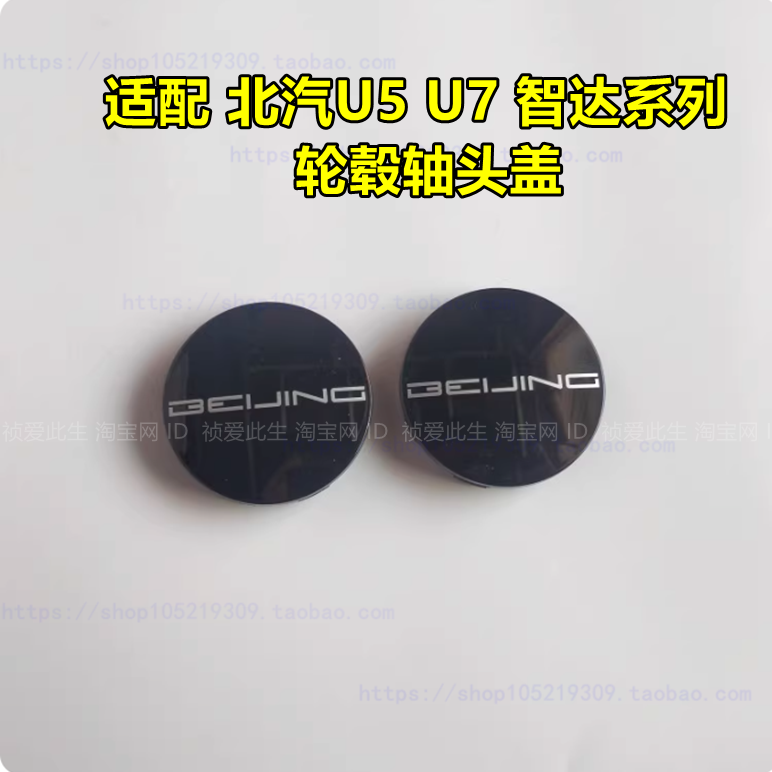 适配北汽U7智达X3EX5X35X55EU7X7魔方智道EU5轮毂盖字母标轴头盖