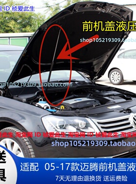 适用大众迈腾b6b7后备箱液压杆b8尾箱速腾尾门引擎盖前机盖支撑杆