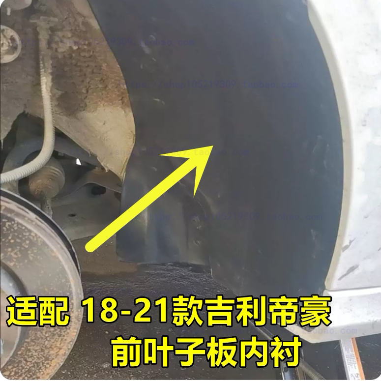 适配18-21款吉利帝豪前后轮叶子板内衬